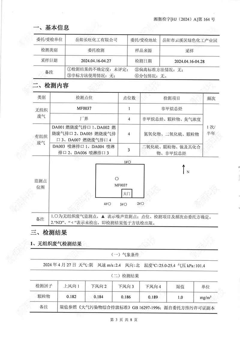 岳陽長旺化工有限公司,催化劑再生及技術(shù)咨詢,岳陽化工產(chǎn)品